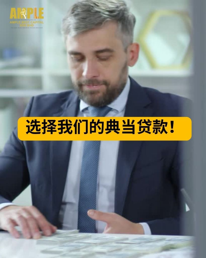 中江抵押贷款 – Ample Best Capital Sdn Bhd 为您提供的智慧财务解决方案 – 中江持牌放贷公司 02