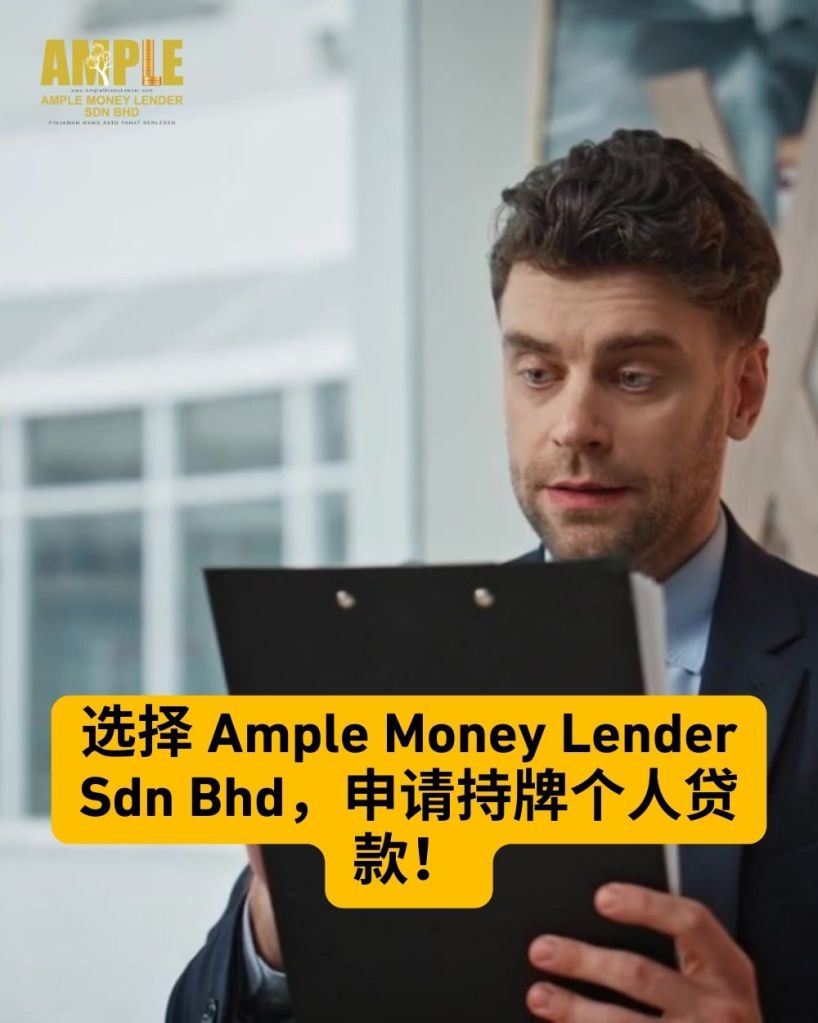 为什么峇株巴辖个人贷款是明智之选？- Ample Money Lender Sdn Bhd – 峇株巴辖持牌贷款公司 02