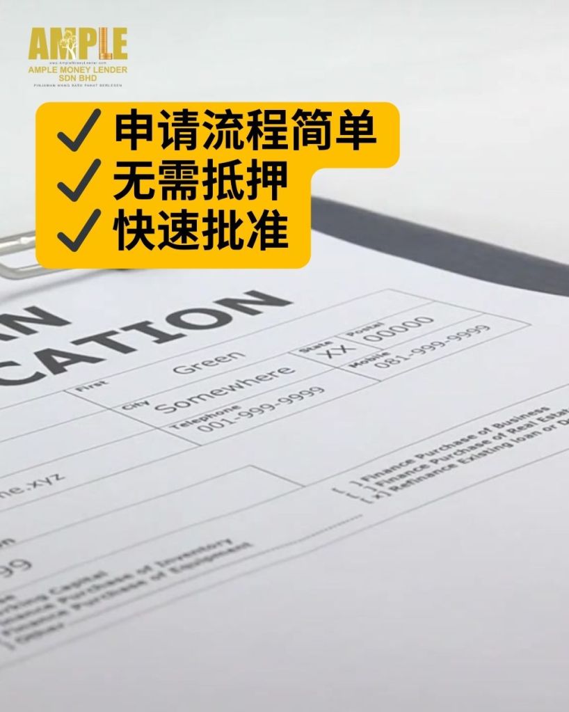 为什么峇株巴辖个人贷款是明智之选？- Ample Money Lender Sdn Bhd – 峇株巴辖持牌贷款公司 03
