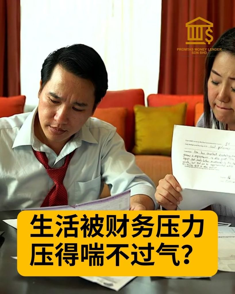 士古来快速贷款 - 无需担保 - Promtas Money Lender Sdn Bhd 持牌贷款公司 01