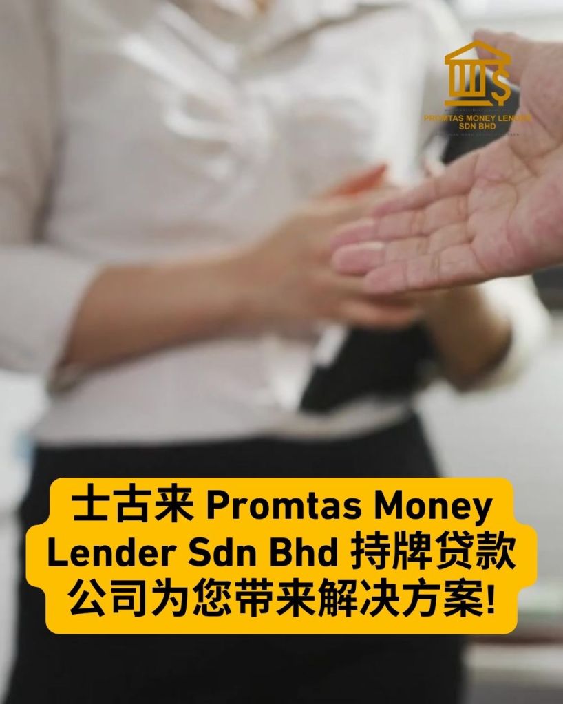 士古来快速贷款 - 无需担保 - Promtas Money Lender Sdn Bhd 持牌贷款公司 02