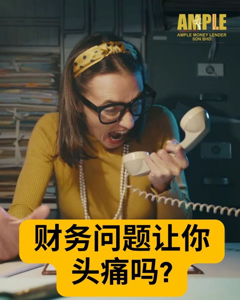 峇株巴辖轻松贷款 - 无需担保人-快速放款-Ample Money Lender - 峇株巴辖贷款 01