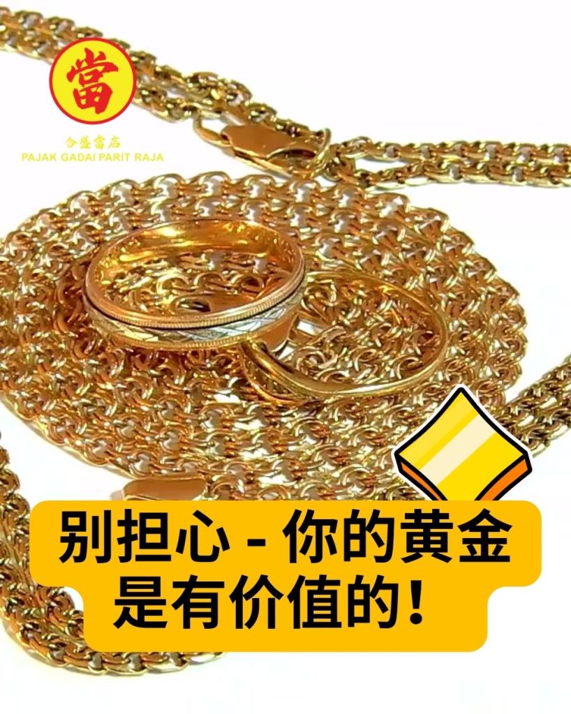 把您的黄金变成现金 - Parit Raja 当铺就在 Taman Universiti - Parit Raja - Batu Pahat 02