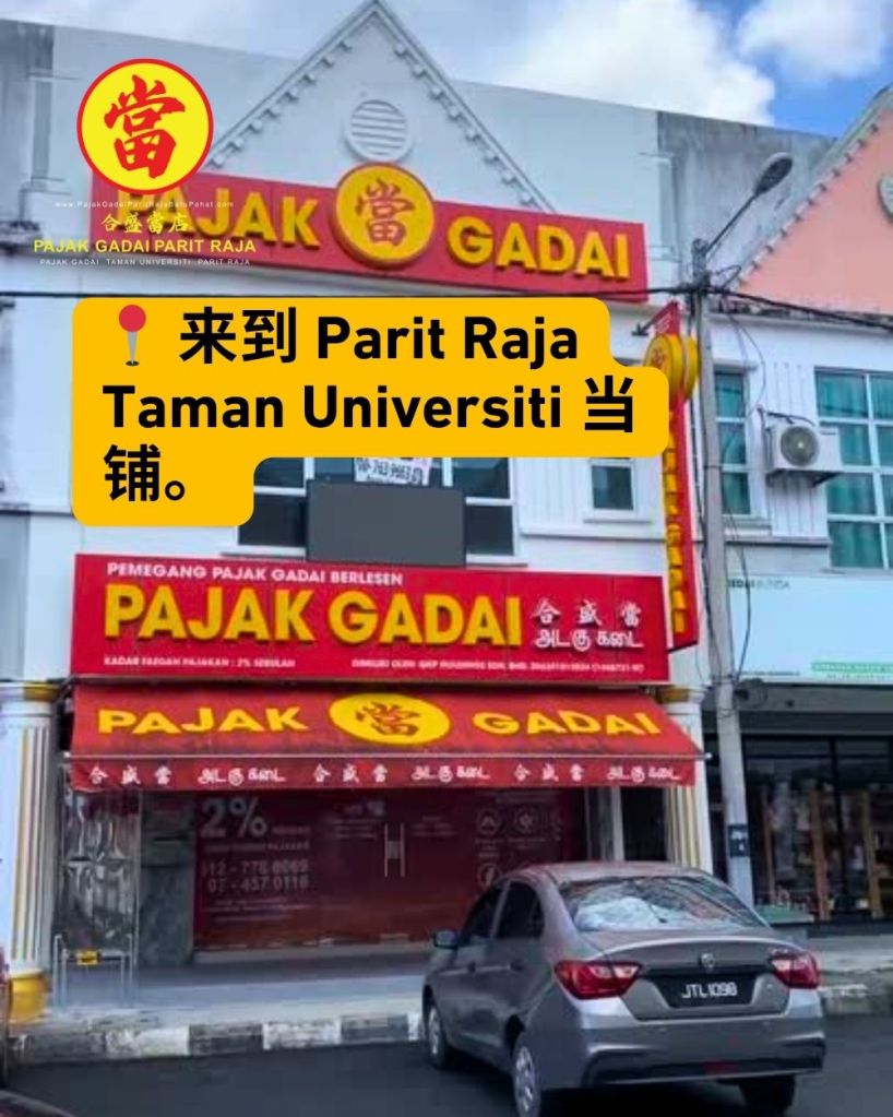 把您的黄金变成现金 - Parit Raja 当铺就在 Taman Universiti - Parit Raja - Batu Pahat 03