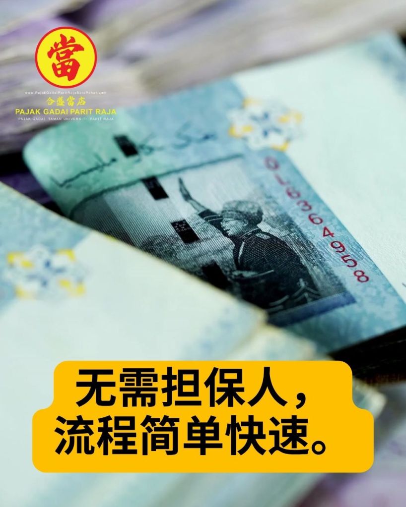 把您的黄金变成现金 - Parit Raja 当铺就在 Taman Universiti - Parit Raja - Batu Pahat 05