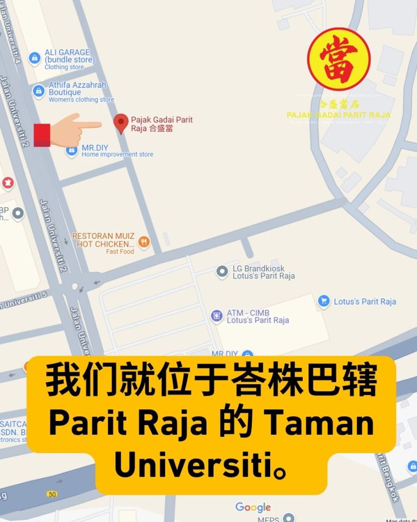 把您的黄金变成现金 - Parit Raja 当铺就在 Taman Universiti - Parit Raja - Batu Pahat 06