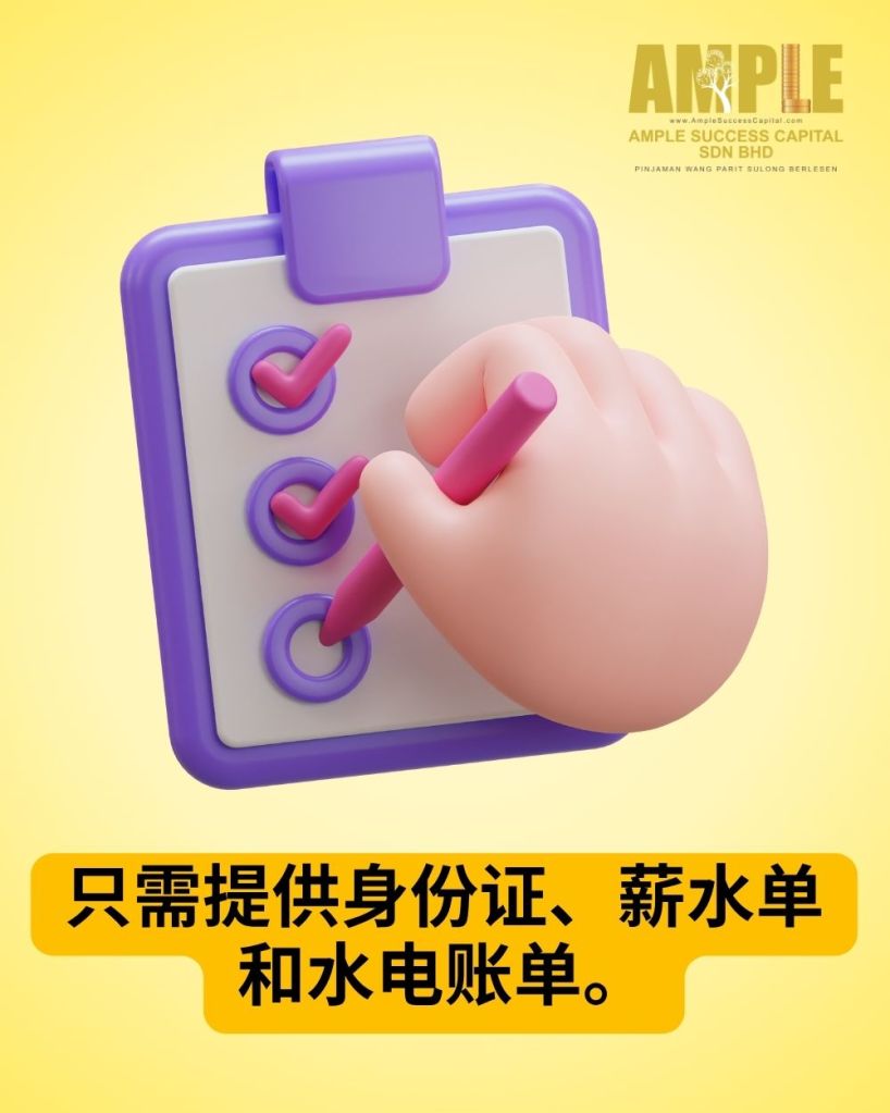 Parit Sulong 合法贷款公司 - 快速放款 无需担保 - Ample Success Capital Sdn Bhd 06