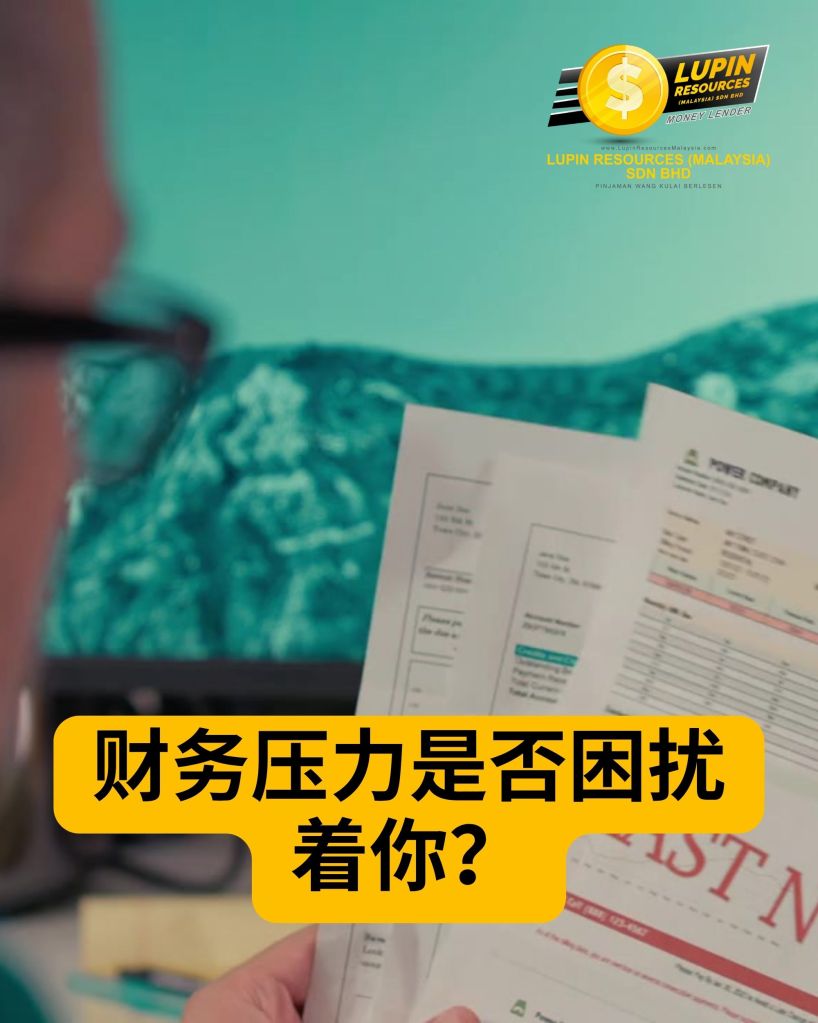 古来持牌借贷 - 无担保贷款 - 当天放款 - Lupin Resources Malaysia 01