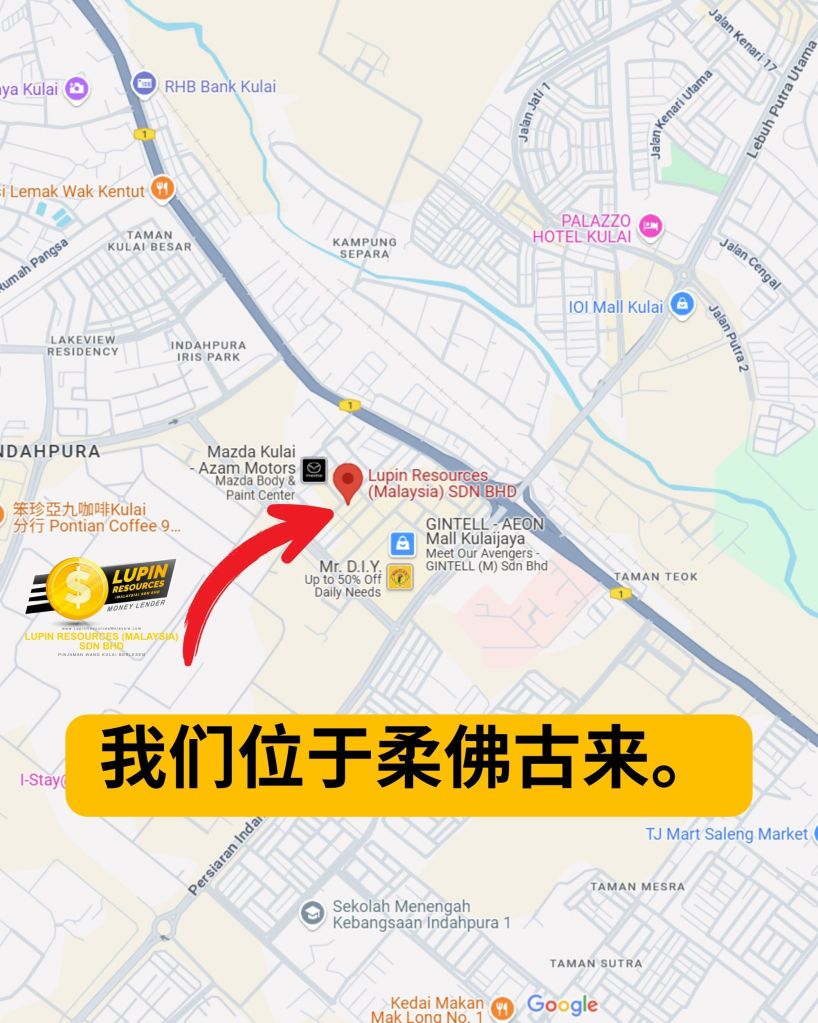 古来持牌借贷 - 无担保贷款 - 当天放款 - Lupin Resources Malaysia 05