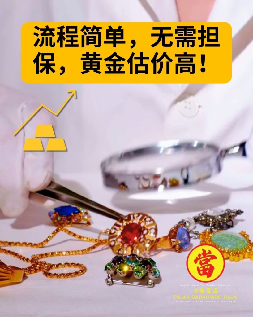 钱不够 - 来 Parit Raja 典当黄金 - 快速拿现钱 - 流程简单 04