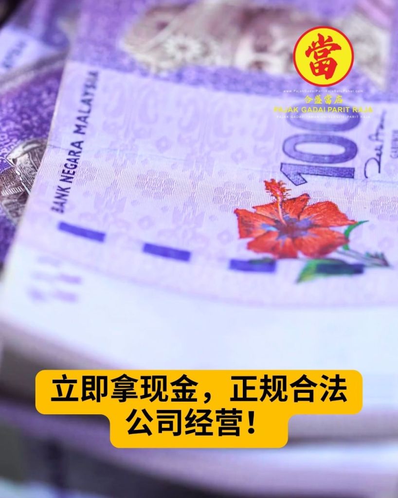 钱不够 - 来 Parit Raja 典当黄金 - 快速拿现钱 - 流程简单 05