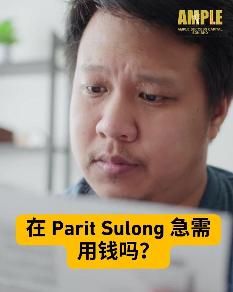 Parit Sulong 快速贷款 - 当天放款 - 无需担保 01