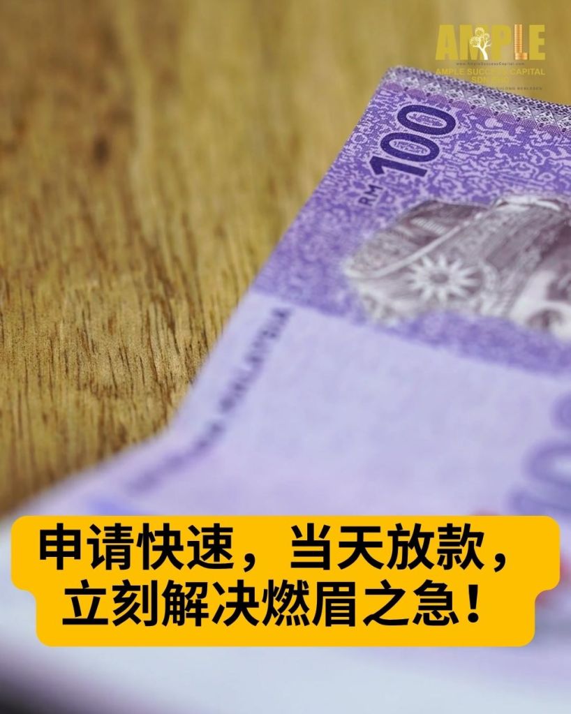 Parit Sulong 快速贷款 - 当天放款 - 无需担保 03