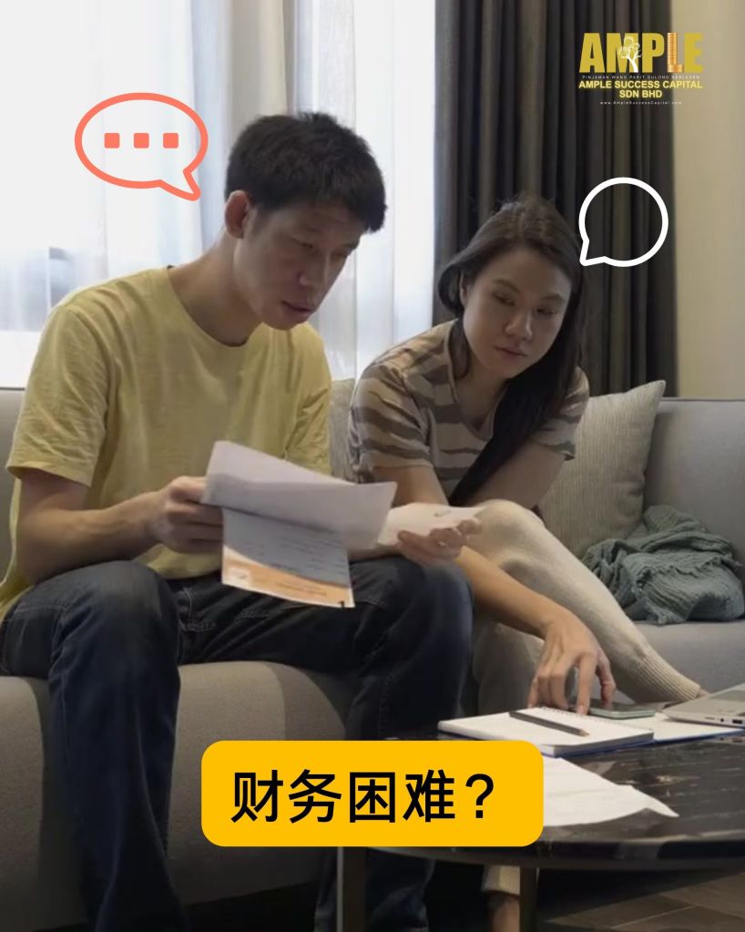 从危机中翻身 – 巴力士隆持牌贷款助他重建生活 Ample Success Capital 01