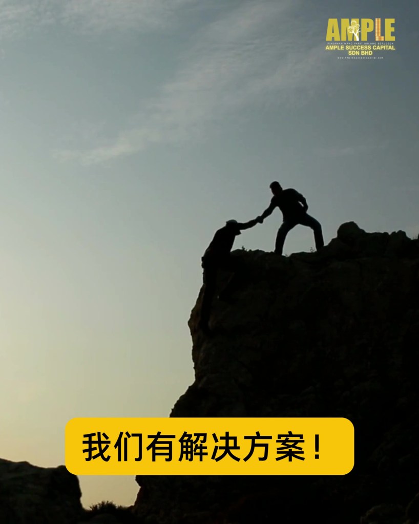 从危机中翻身 – 巴力士隆持牌贷款助他重建生活 Ample Success Capital 02