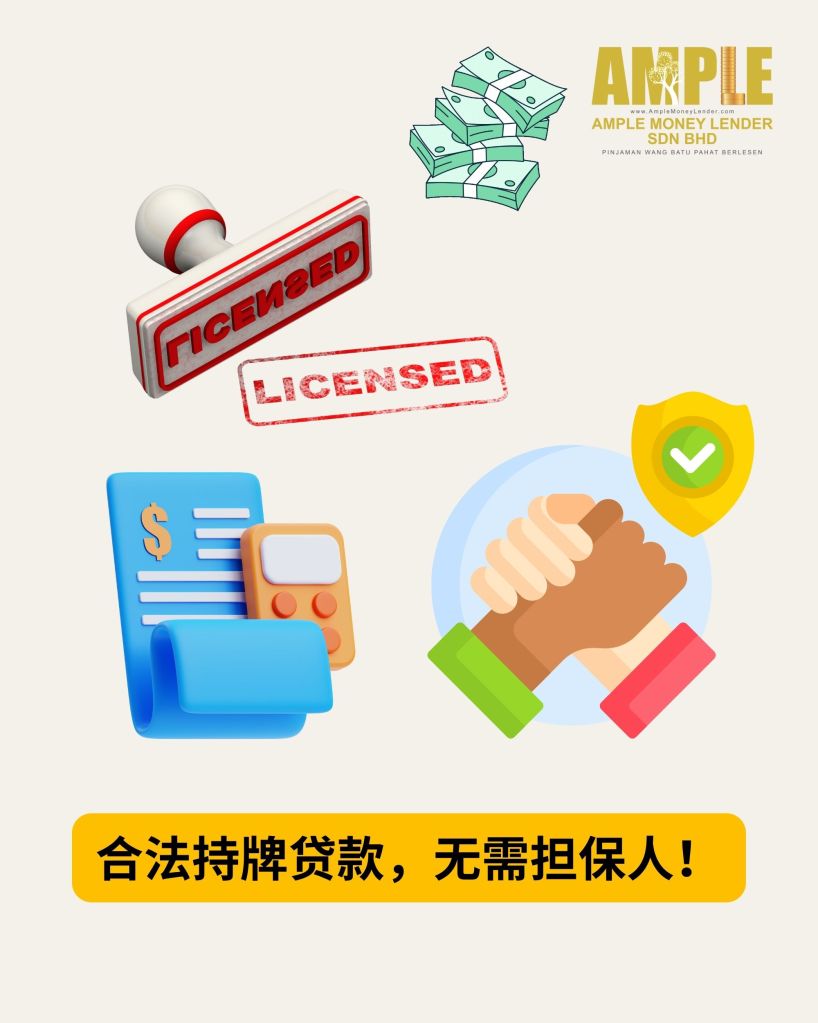 峇株巴辖合法注册借贷 - 中旬缺钱 - 今天就申请BP贷款 - 峇株合法贷款 04