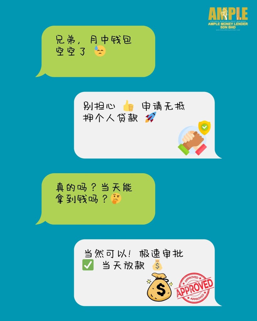 峇株巴辖无抵押个人贷款 - 极速审批-轻松拿钱 - 峇株持照贷款公司 Ample Money Lender SB 01