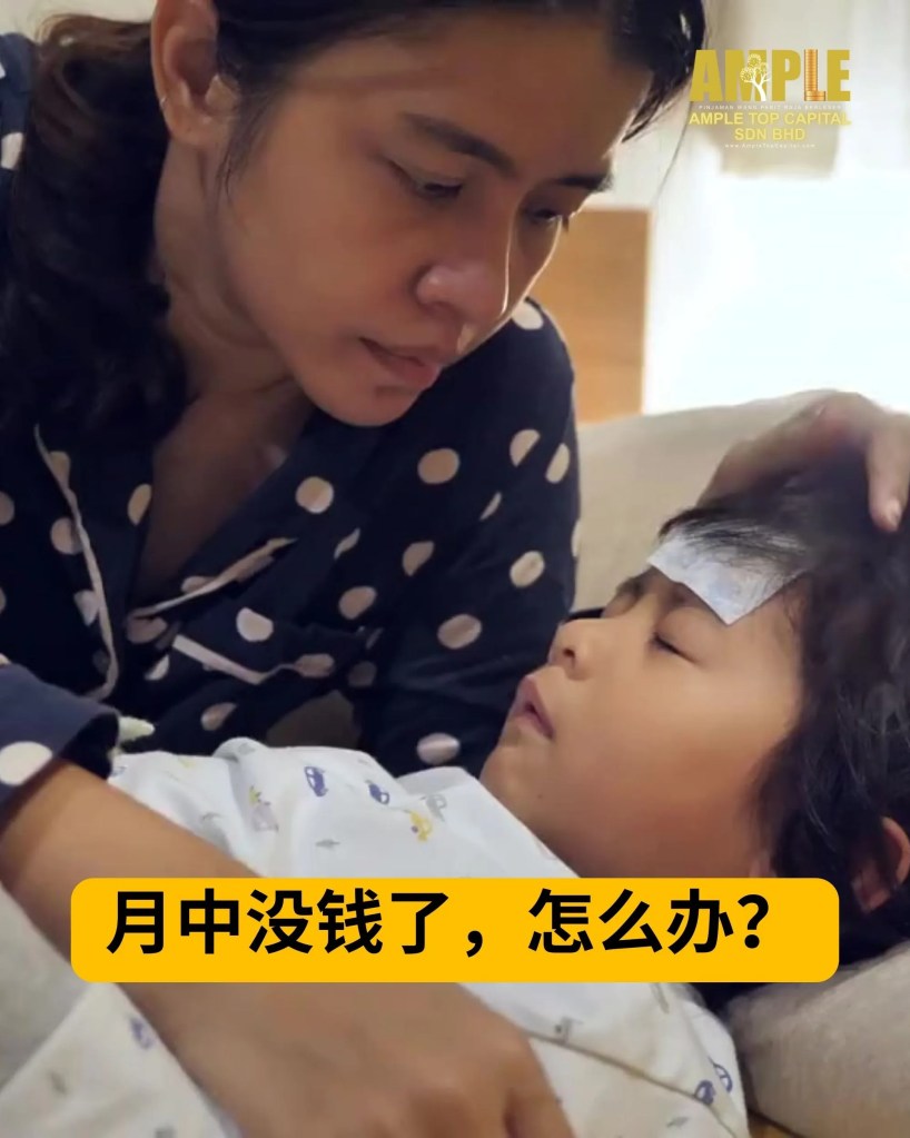 巴力拉惹个人贷款快速批准 - 只在 Parit Raja Johor Malaysia - Ample Top Capital 02