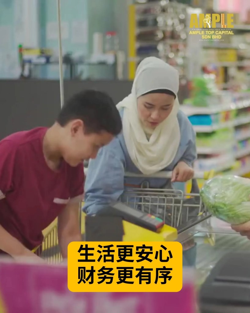 巴力拉惹个人贷款快速批准 - 只在 Parit Raja Johor Malaysia - Ample Top Capital 05