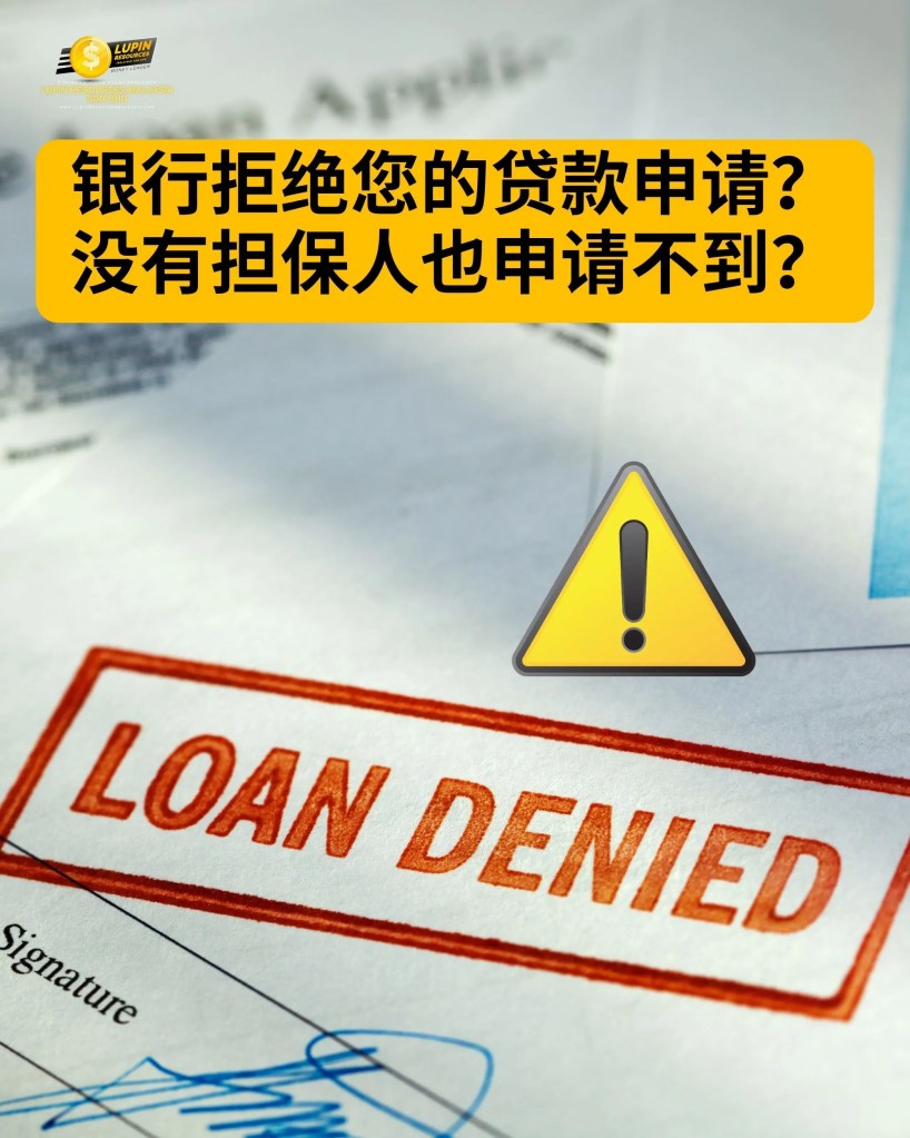 无需担保-今天申请-今天拿钱-柔佛古来持牌贷款 Lupin Resurces Malaysia 02