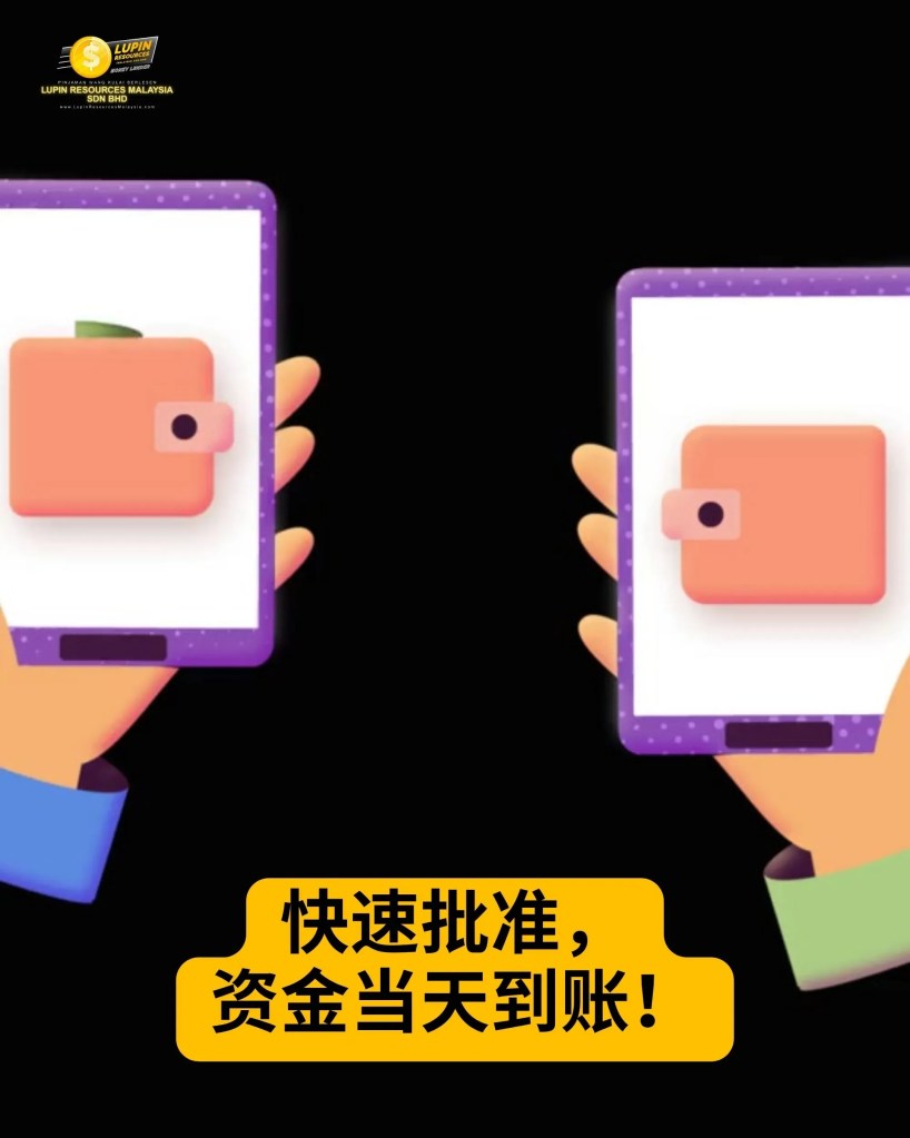 无需担保-今天申请-今天拿钱-柔佛古来持牌贷款 Lupin Resurces Malaysia 04
