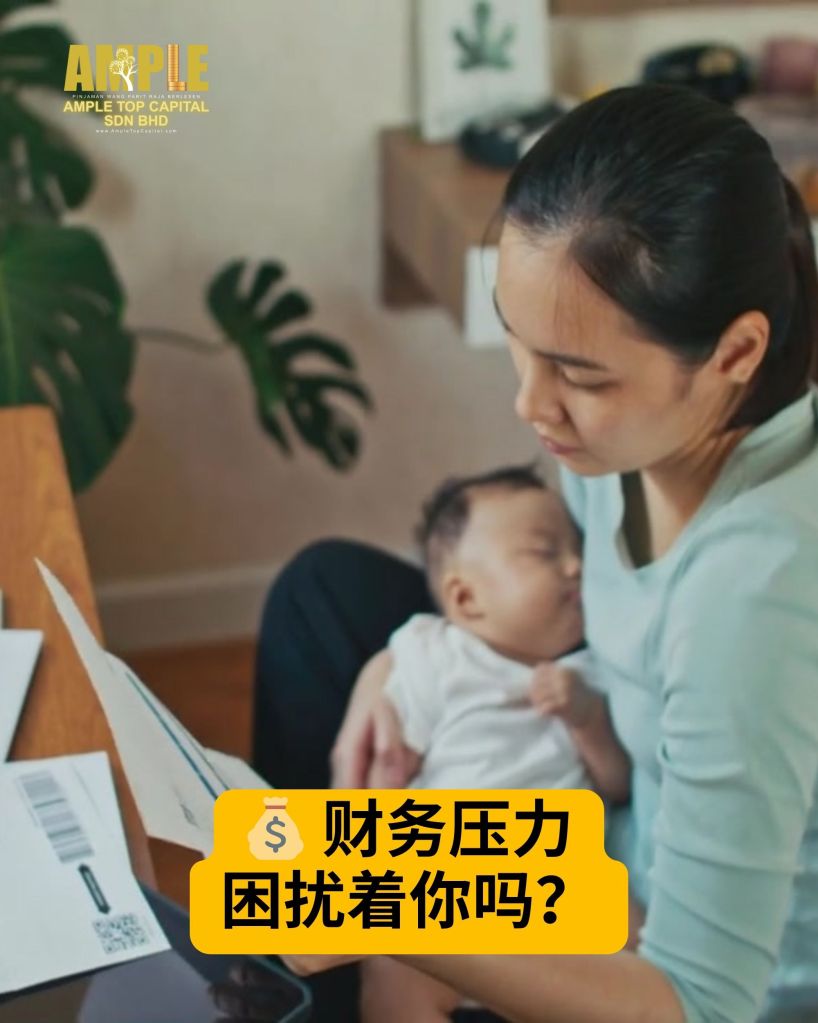 Parit Raja 快速批准贷款 – 无需担保-无压力 - Ample Top Capital 01