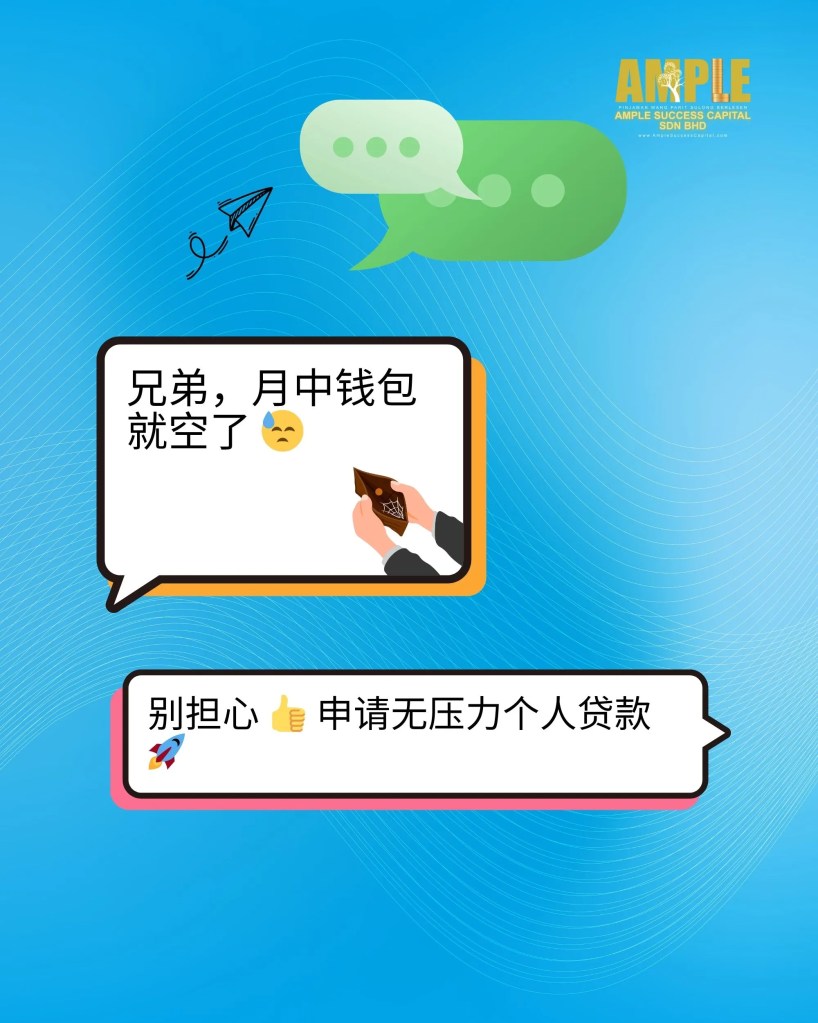 Parit Sulong 无压力个人贷款 - 马来西亚 柔佛 巴力士隆持牌放贷公司 Ample Success Capital 02