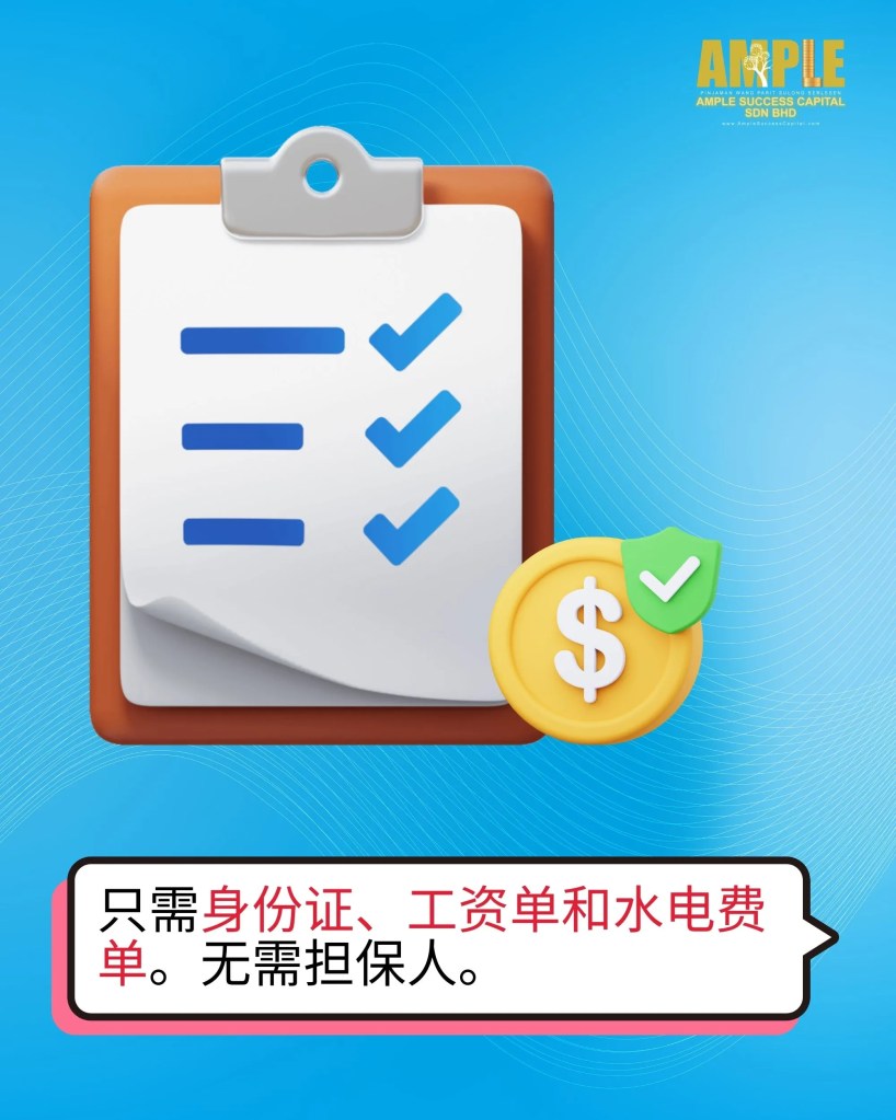 Parit Sulong 无压力个人贷款 - 马来西亚 柔佛 巴力士隆持牌放贷公司 Ample Success Capital 03