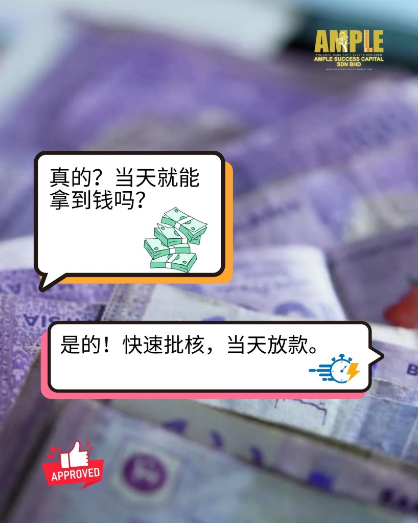 Parit Sulong 无压力个人贷款 - 马来西亚 柔佛 巴力士隆持牌放贷公司 Ample Success Capital 04