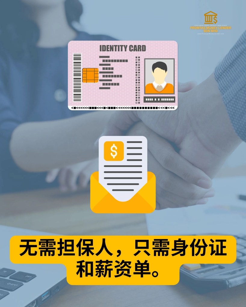 Skudai 金钱烦恼 - Promtas Money Lender 柔佛士古来持牌贷款有解 03