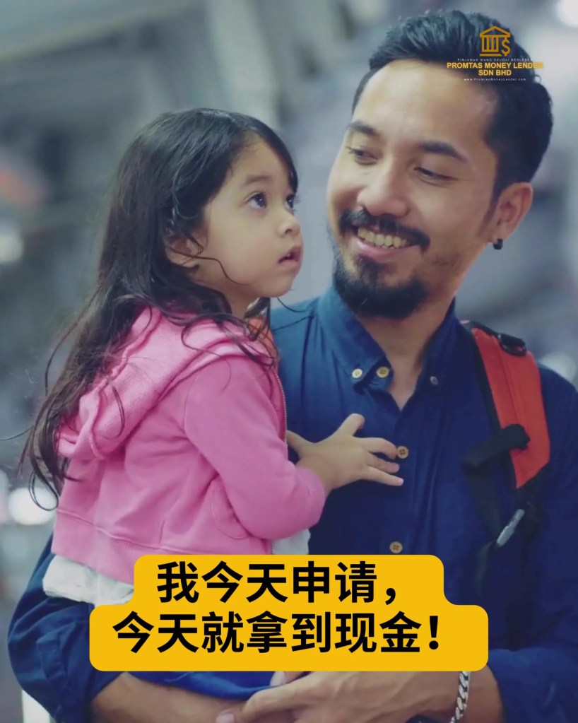 Skudai 金钱烦恼 - Promtas Money Lender 柔佛士古来持牌贷款有解 06