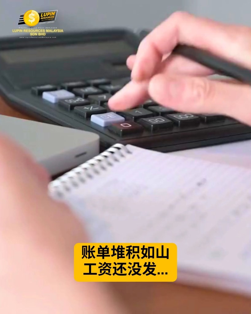 柔佛古来持牌贷款 Pinjaman Wang Berlesen Kulai Johor - Lupin Resources Malaysia Sdn Bhd 02