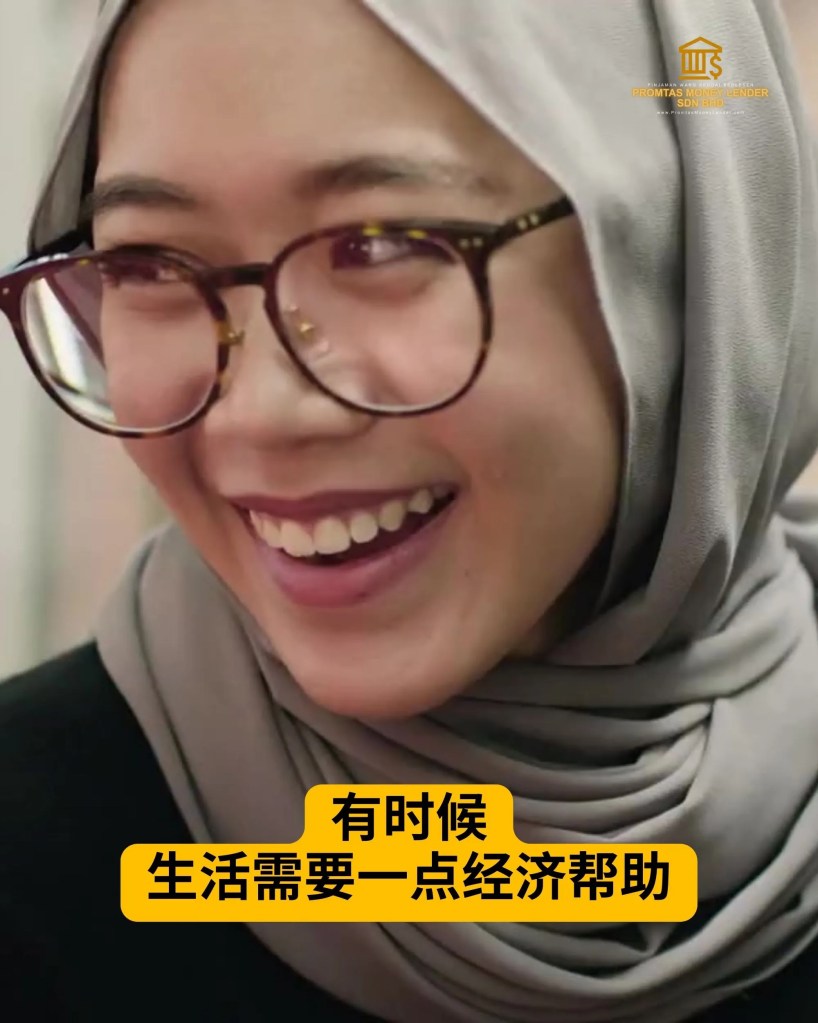 Johor Skudai 新山士古来持牌贷款 - Promtas Money Lender Sdn Bhd 合法、安全、快速批准 01