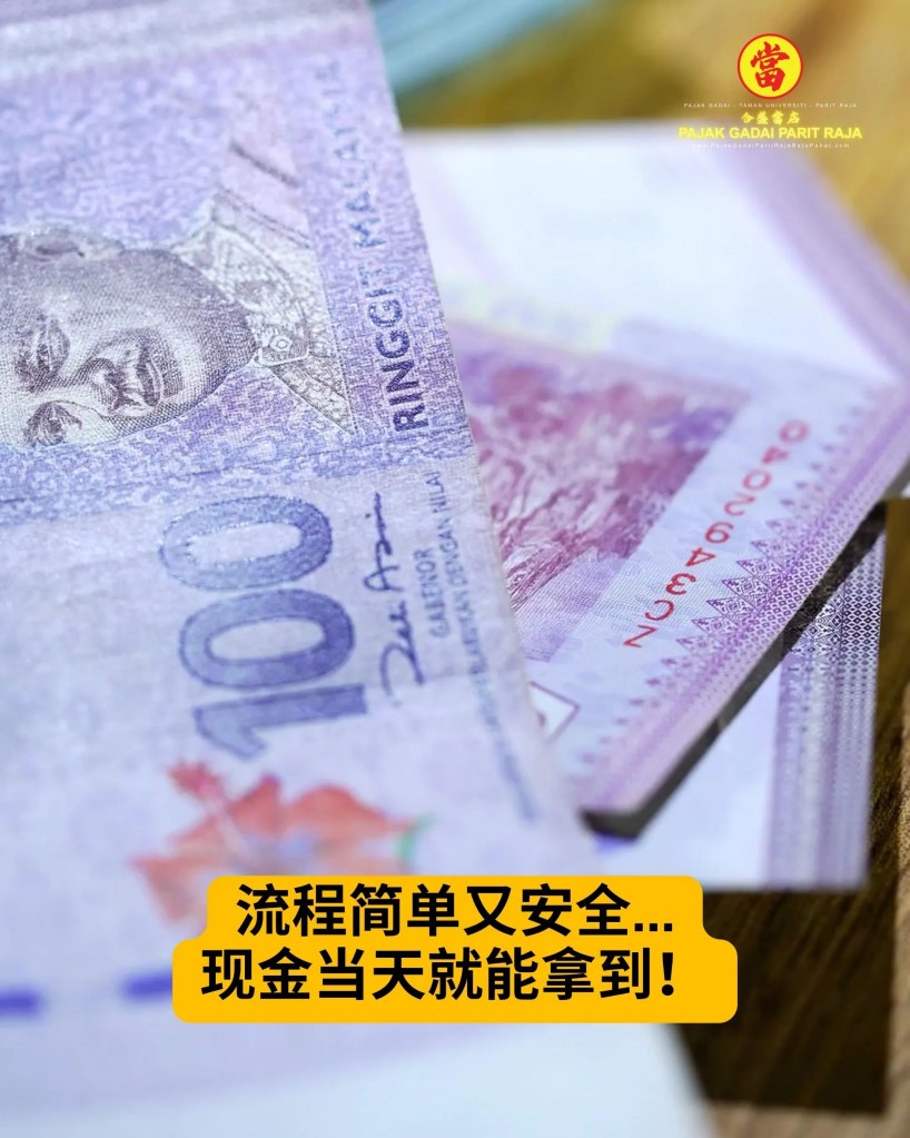 Parit Raja Taman Universiti 当铺 – 峇株巴辖黄金典当-当天拿现金-巴力拉惹大学城 当店 05