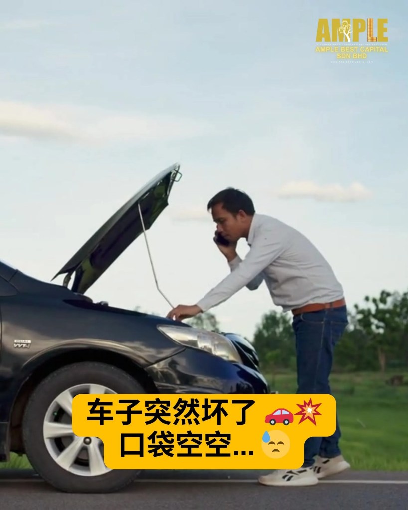 Tongkang Pechah 持牌借贷 - 快速简易贷款 - Ample Best Capital Sdn Bhd 01