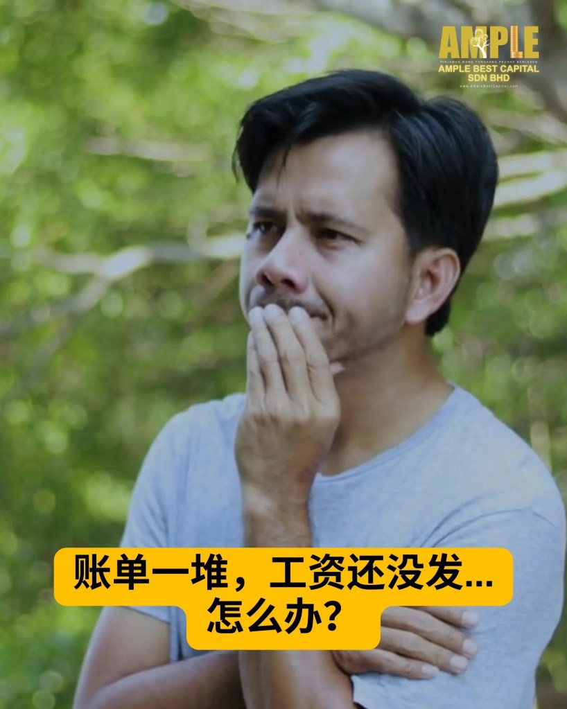 Tongkang Pechah 持牌借贷 - 快速简易贷款 - Ample Best Capital Sdn Bhd 02