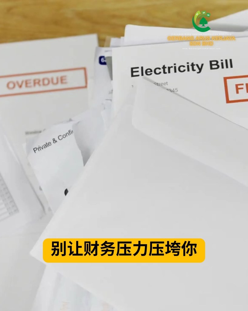 峇株工资到账但债务仍未清 - 帆加兰 柔佛峇株巴辖持牌贷款 – Gerbang Arus Kerjaya Sdn Bhd - 峇株资金周转供应 - BP贷款 02