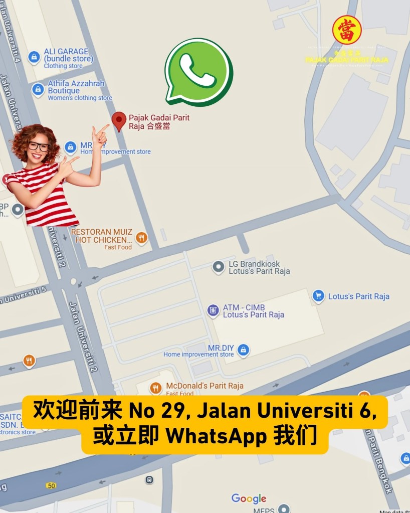 峇株巴辖 巴力拉惹 合法典当行 - 黄金典当快速、安全又可靠 巴力拉惹 大学城 黄金典当行 即刻得到现金 07