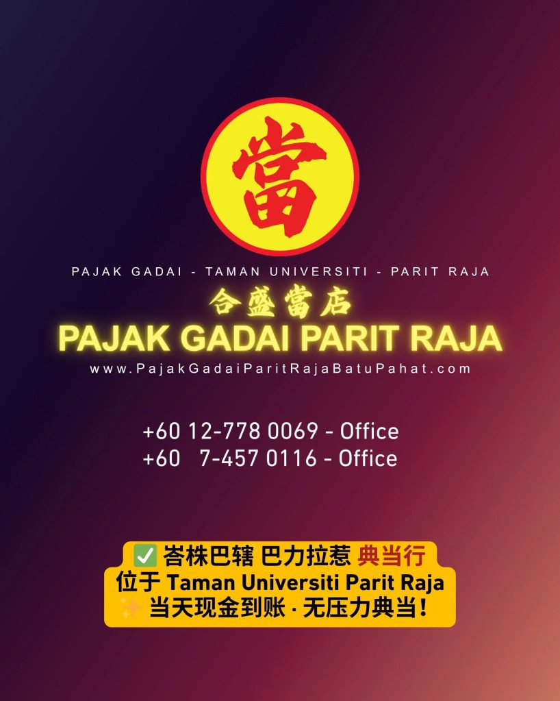 峇株巴辖 巴力拉惹 合法典当行 - 黄金典当快速、安全又可靠 巴力拉惹 大学城 黄金典当行 即刻得到现金 08