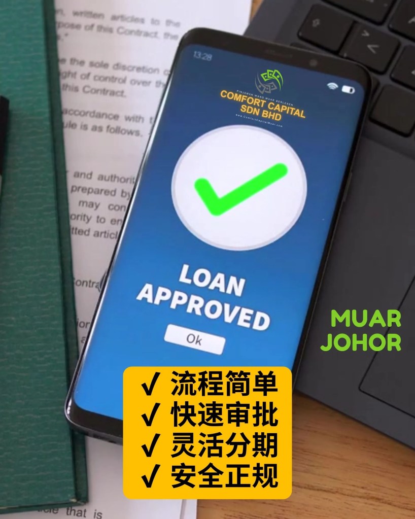 工资还没到钱先花光了？申请麻坡快速贷款 – Comfort Capital Sdn Bhd&nbsp;麻坡正规贷款