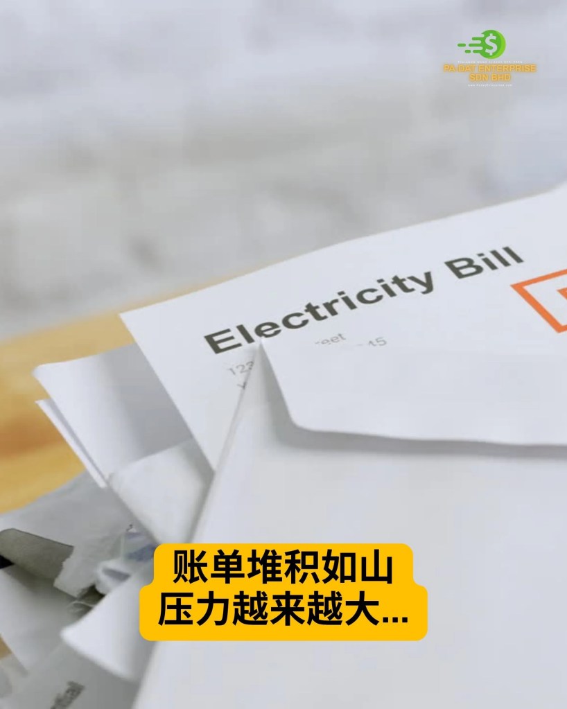 工资迟迟未发？账单到了怎么办？PADAT 居銮快速贷款帮你解决 - PA-DAT 居銮贷款 02