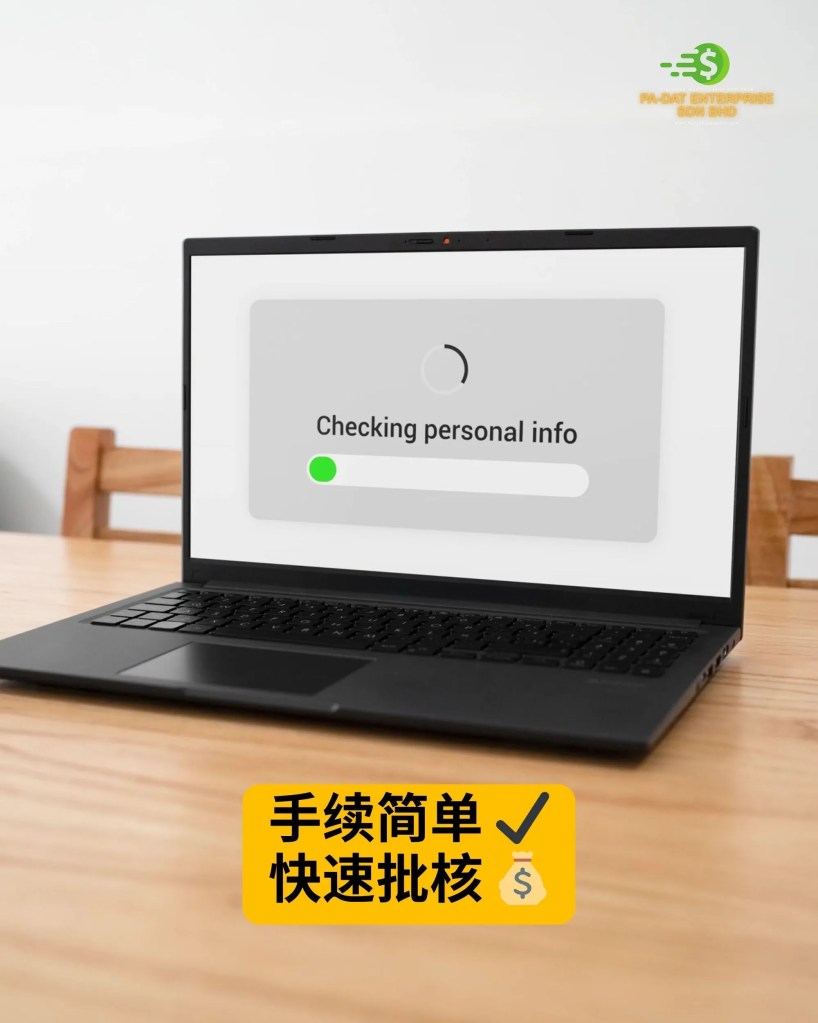 工资迟迟未发？账单到了怎么办？PADAT 居銮快速贷款帮你解决 - PA-DAT 居銮贷款 04