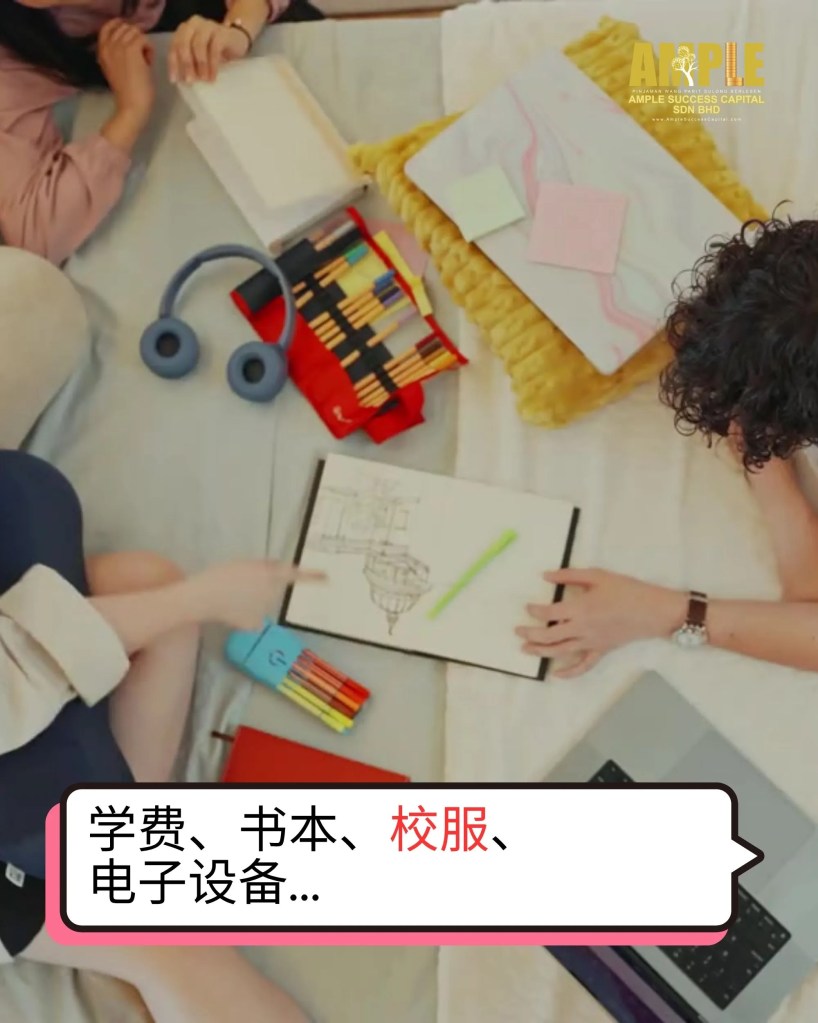 巴力士隆孩子学费压力大 - 峇株巴辖 巴力士隆持牌贷款帮您解决财务问题 巴力士隆个人贷款 巴力士隆商业贷款 02