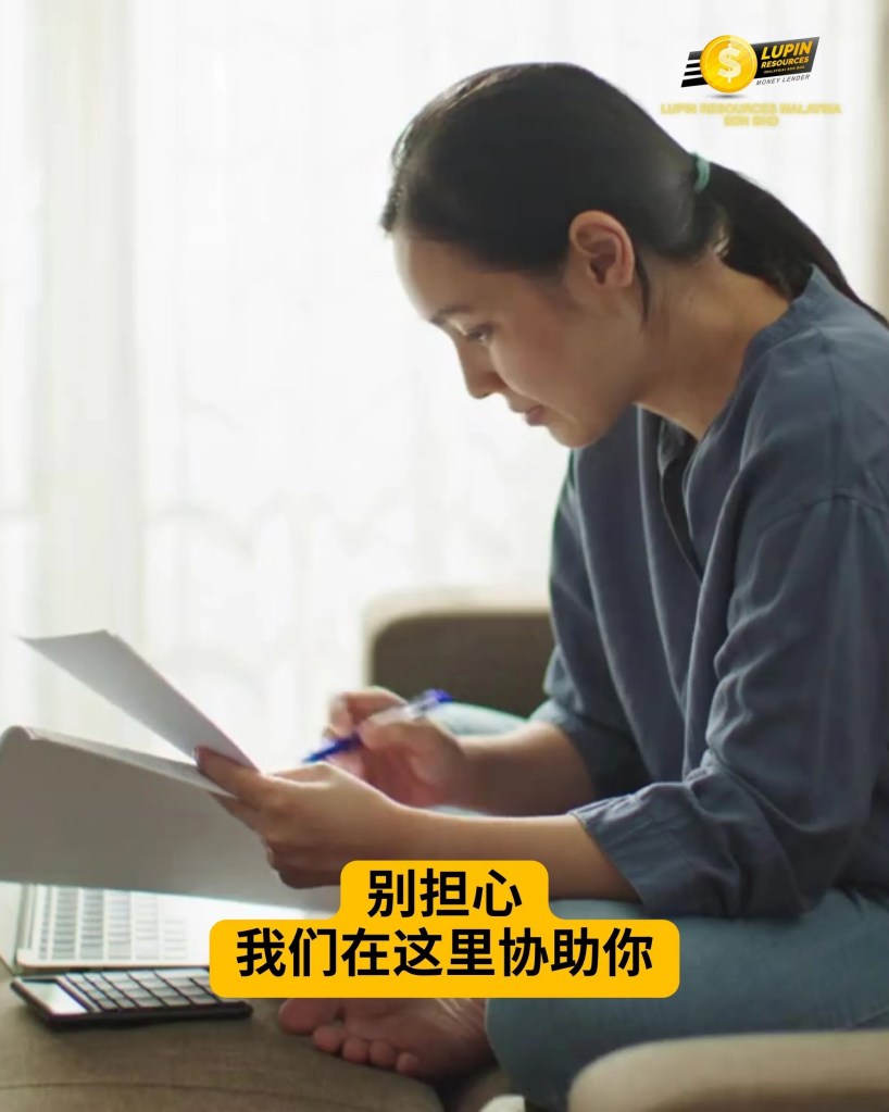 柔佛古来分期贷款-古来灵活分期-快速获批-安心可靠-柔佛古来有执照的贷款公司-Lupin Resources Malaysia Sdn Bhd-柔佛古来持牌贷款 03