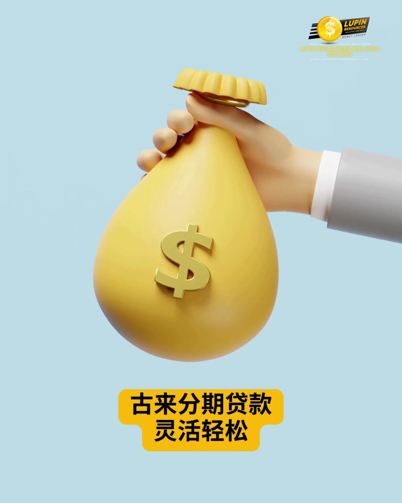 柔佛古来分期贷款-古来灵活分期-快速获批-安心可靠-柔佛古来有执照的贷款公司-Lupin Resources Malaysia Sdn Bhd-柔佛古来持牌贷款 04