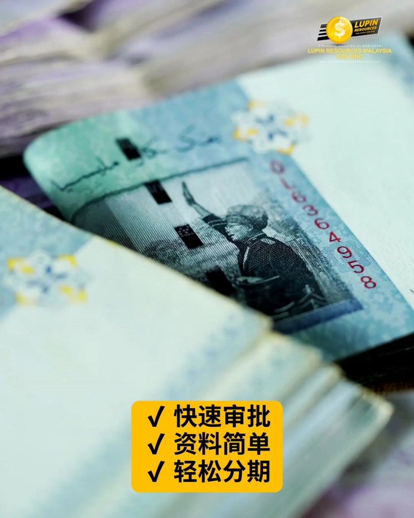 柔佛古来分期贷款-古来灵活分期-快速获批-安心可靠-柔佛古来有执照的贷款公司-Lupin Resources Malaysia Sdn Bhd-柔佛古来持牌贷款 05