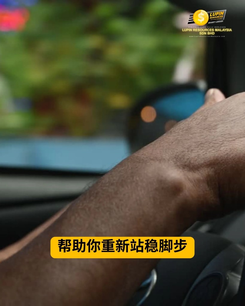 柔佛古来分期贷款-古来灵活分期-快速获批-安心可靠-柔佛古来有执照的贷款公司-Lupin Resources Malaysia Sdn Bhd-柔佛古来持牌贷款 06