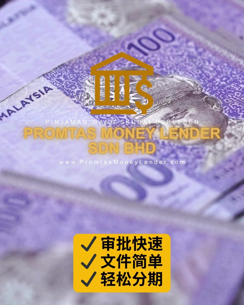 柔佛士古来个人贷款 - Promtas 合法持牌借贷公司 - Johor Bahru Skudai 合法贷款 - Promtas Money Lender 柔佛士古来借贷服务 A06