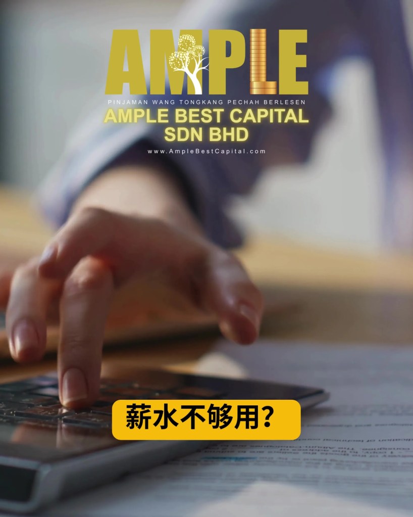 薪水不够用-Tongkang Pechah Batu Pahat 最方便的简单贷款 - Ample Best Capital Sdn Bhd 柔佛峇株中江有执照的个人贷款 - 峇株中江持牌商业贷款 02
