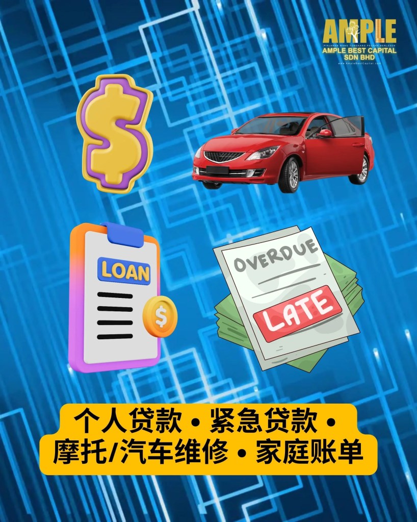 薪水不够用-Tongkang Pechah Batu Pahat 最方便的简单贷款 - Ample Best Capital Sdn Bhd 柔佛峇株中江有执照的个人贷款 - 峇株中江持牌商业贷款 06